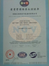 企業(yè)ISO9001質(zhì)量認(rèn)證證書(shū)