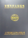 企業(yè)ISO9001質(zhì)量認(rèn)證證書(shū)